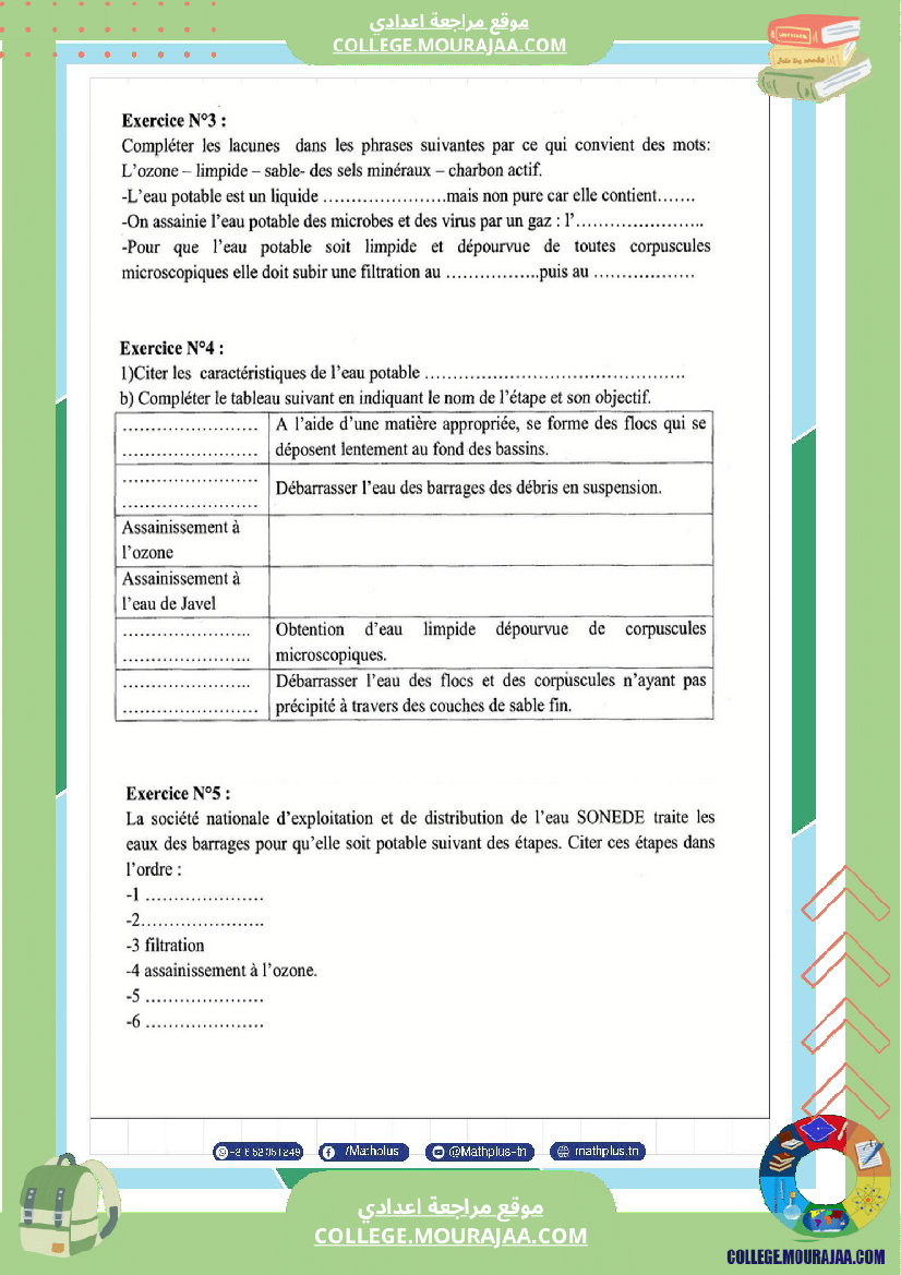 السابعة_اساسي_physique_pilote_1