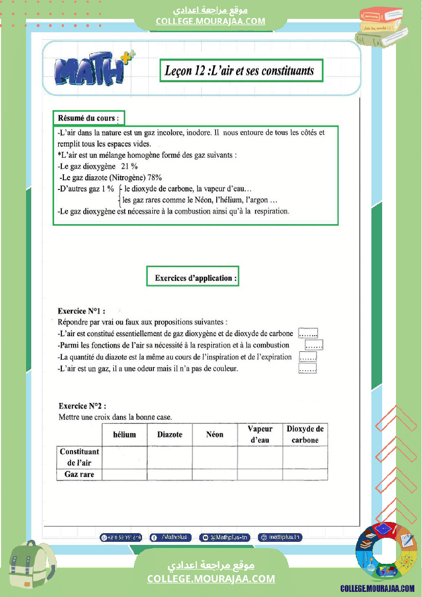 السابعة_اساسي_physique_pilote_1