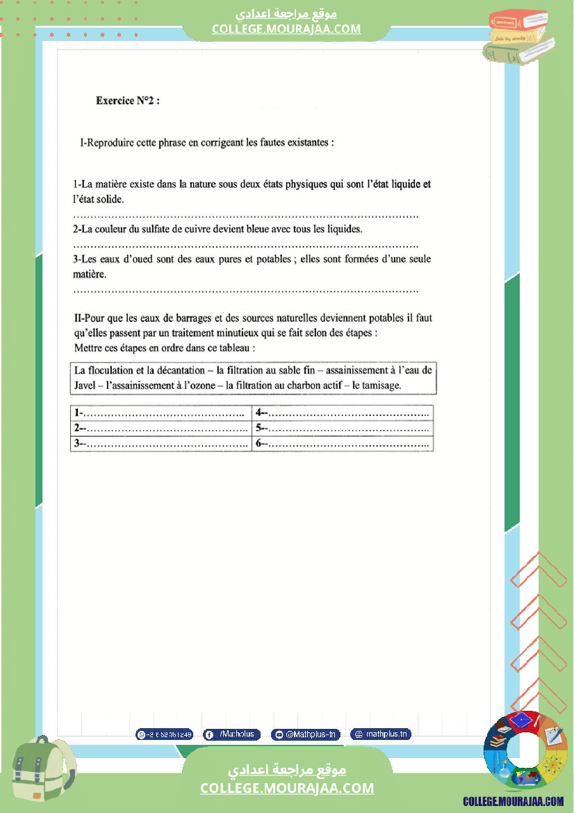 السابعة_اساسي_physique_pilote_1