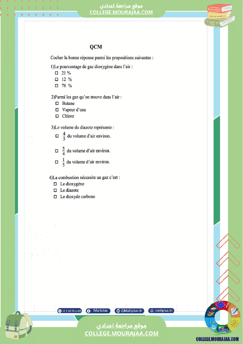 السابعة_اساسي_physique_pilote_1