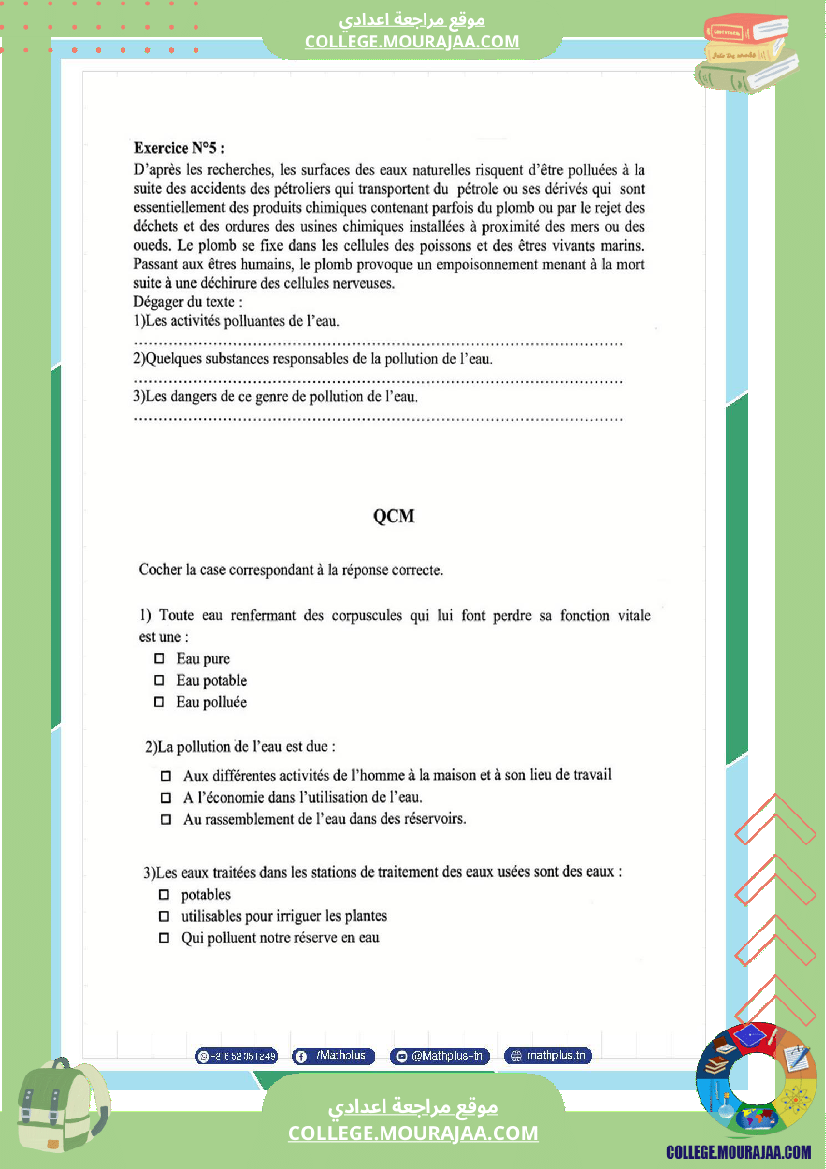 السابعة_اساسي_physique_pilote_1