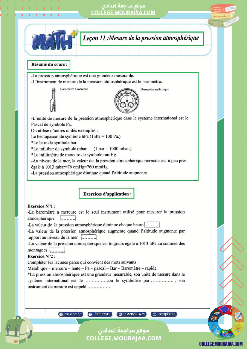 السابعة_اساسي_physique_pilote_1