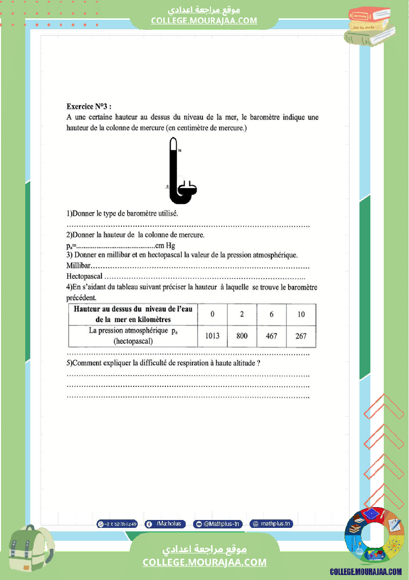 السابعة_اساسي_physique_pilote_1