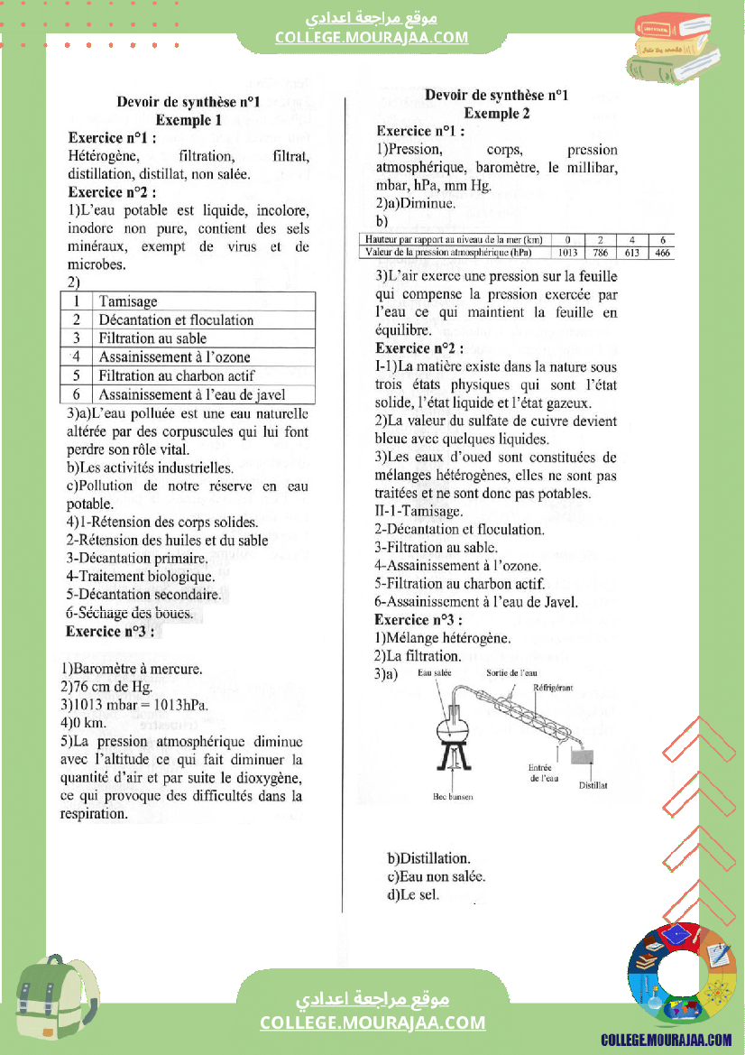 السابعة_اساسي_physique_pilote_correction