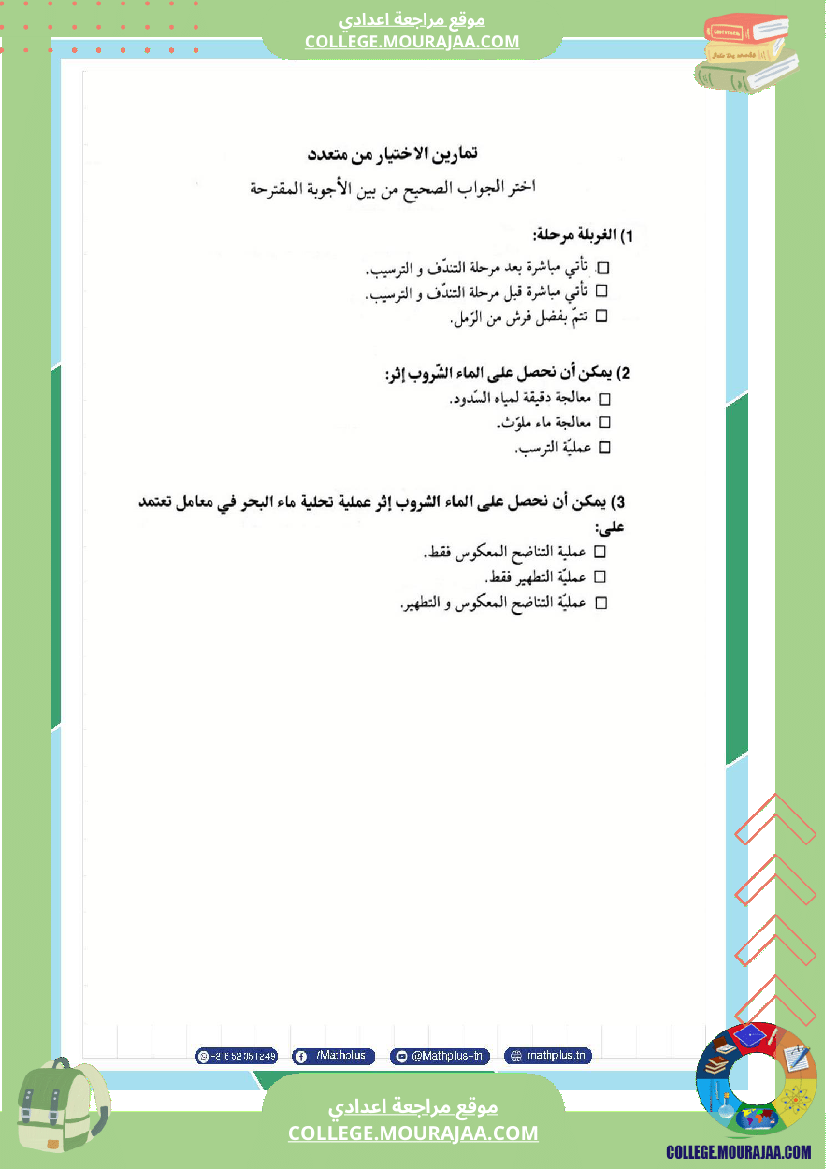 السابعة اساسي فيزياء