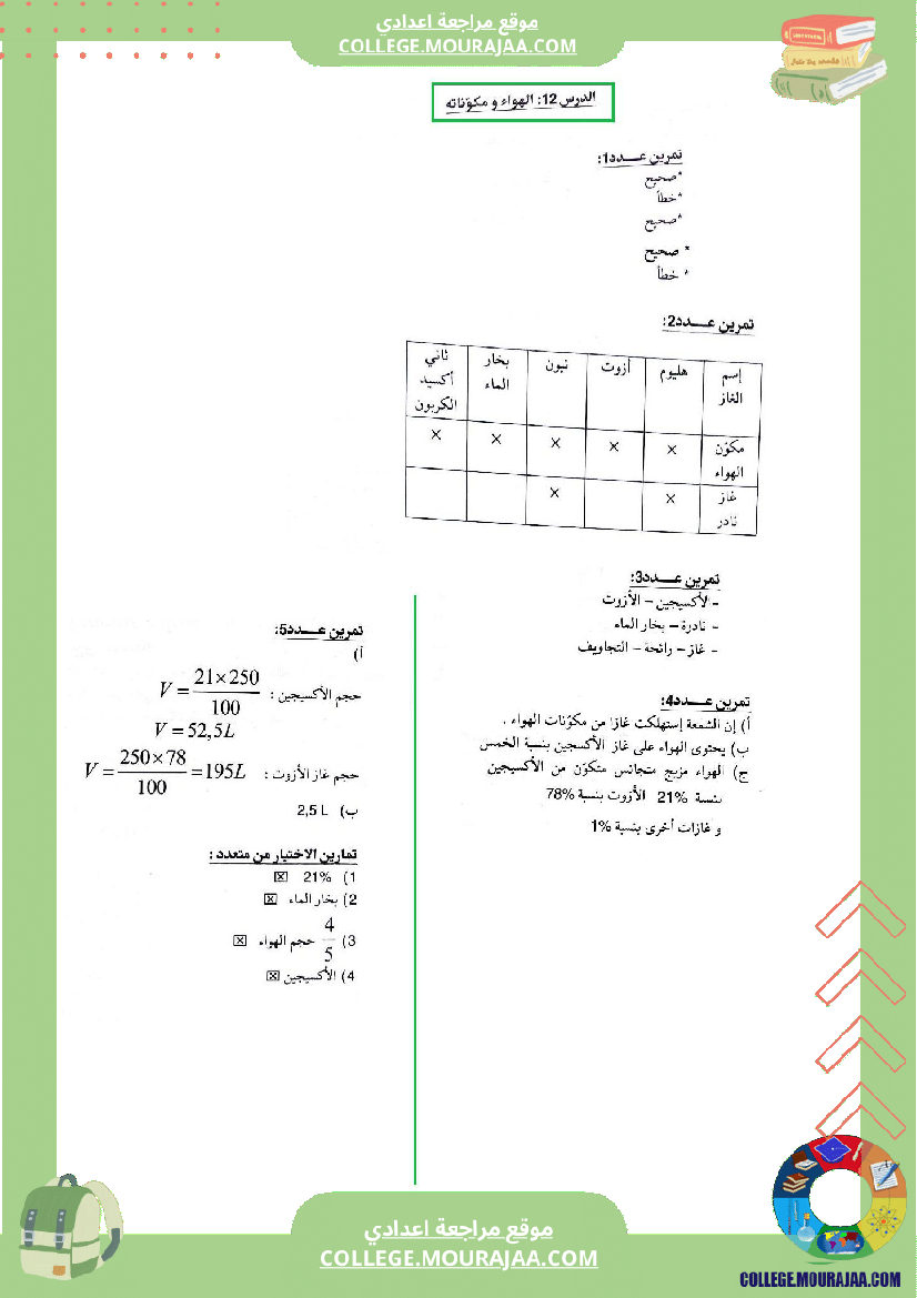 السابعة اساسي فيزياء اصلاح