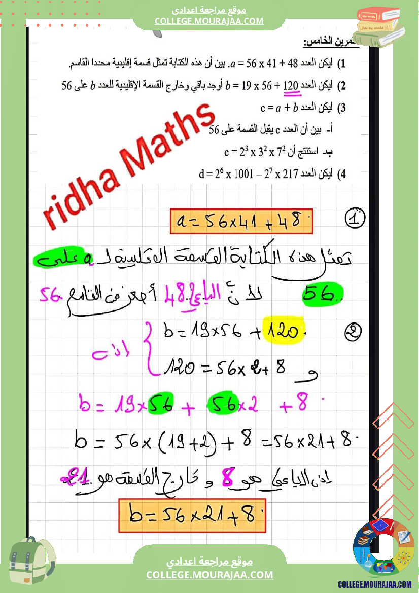 المستوى سنة 7 أساسي تمرين نموذجي مع الاصلاح 1