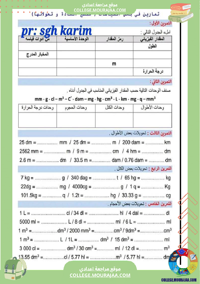 سابعة_أساسي_علوم_فيزيائية_الثلاثي_الثاني
