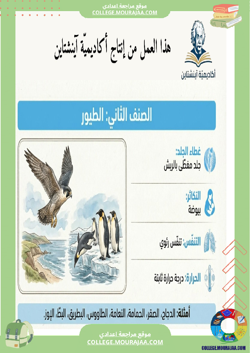 تنو ع الفقري ات وتصنيفها ملخصات دروس علوم الحياة