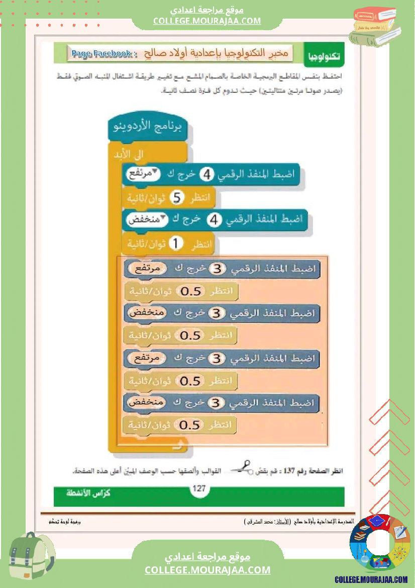 برمجة لوحة التحكم أردوينو  لمستوى 7 أساسي  مخبر التكنولوجيا ب