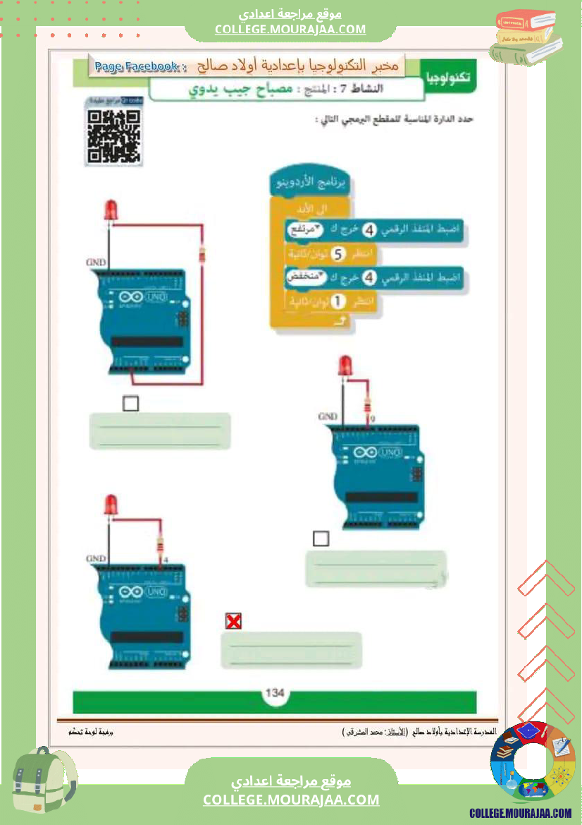 برمجة لوحة التحكم أردوينو  لمستوى 7 أساسي  مخبر التكنولوجيا ب