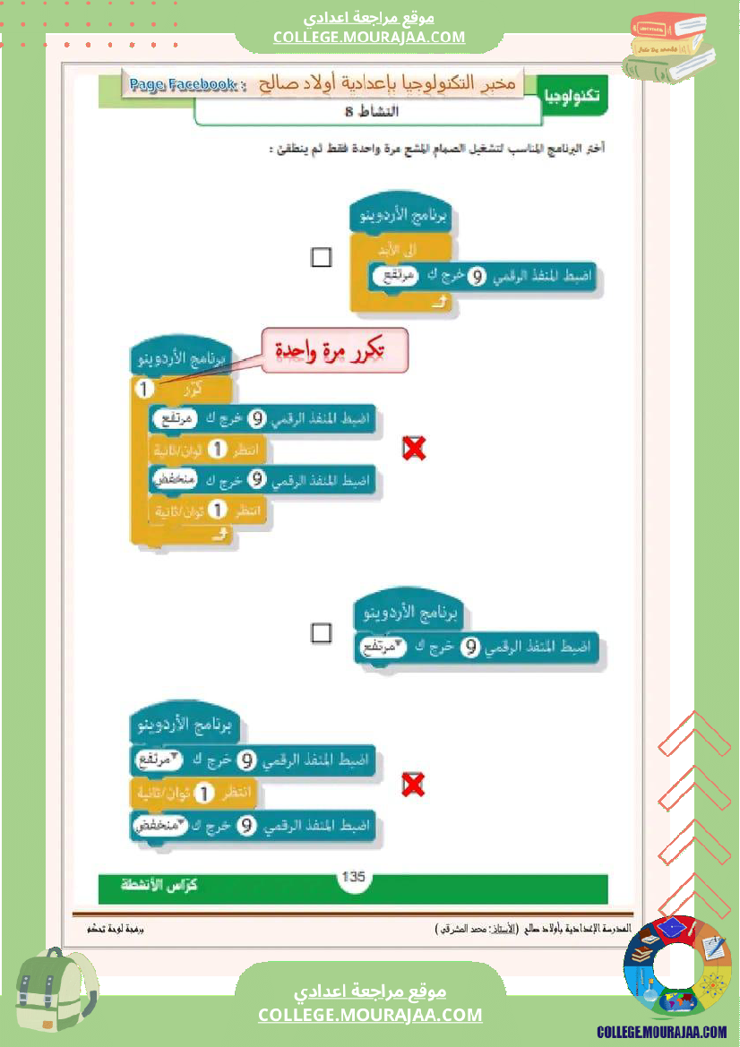 برمجة لوحة التحكم أردوينو  لمستوى 7 أساسي  مخبر التكنولوجيا ب