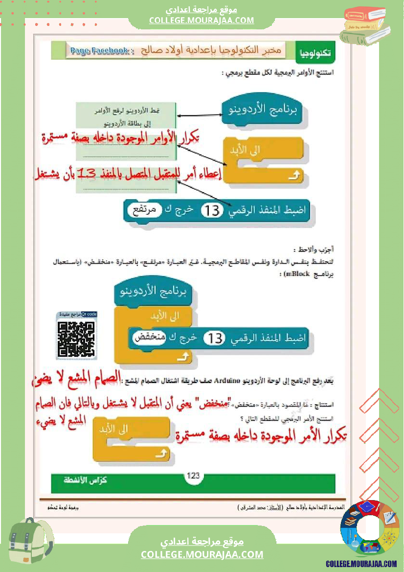 برمجة لوحة التحكم أردوينو  لمستوى 7 أساسي  مخبر التكنولوجيا ب
