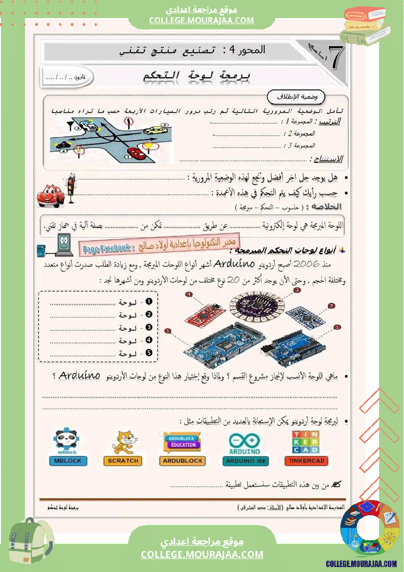 تربية تكنولوجية 7 أساسي برمجة لوحة التحكم أردوينو مخبر التكنولوجيا بإعدادية