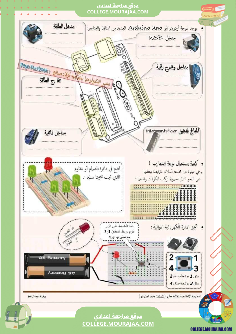 تربية تكنولوجية 7 أساسي برمجة لوحة التحكم أردوينو مخبر التكنولوجيا بإعدادية