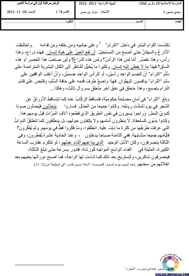 فرض مراقبة سنة الثامنة في العربية الثلاثي الأول