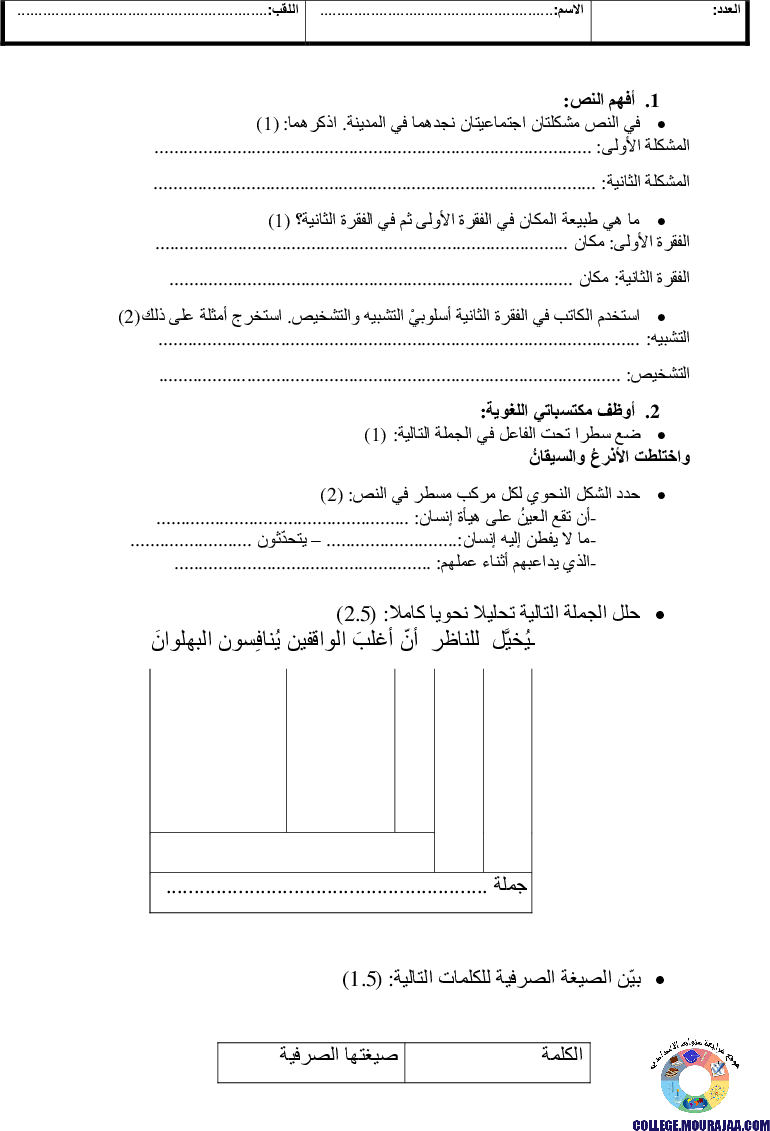 فرض_مراقبة_سنة_الثامنة_في_العربية_الثلاثي_الأول1