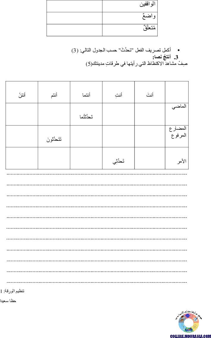 فرض_مراقبة_سنة_الثامنة_في_العربية_الثلاثي_الأول1