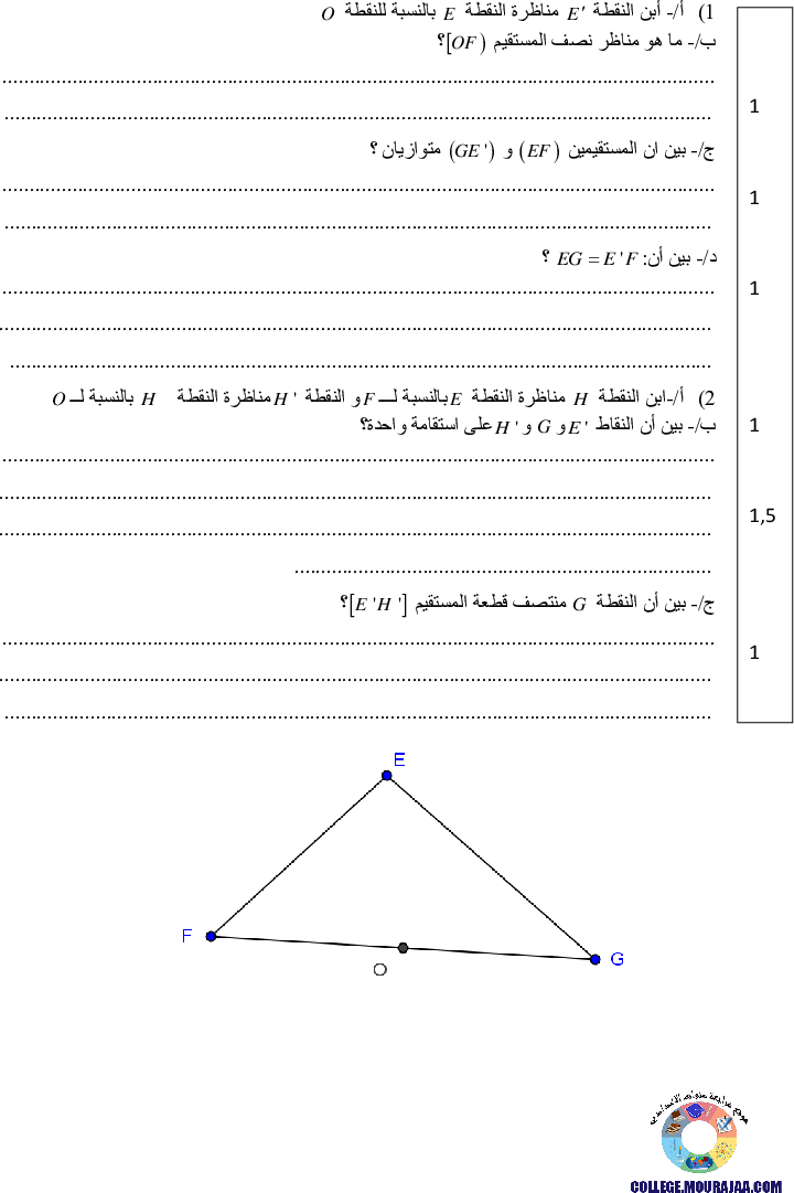 فرض_مراقبة_سنة_الثامنة_في_الرياضيات_الثلاثي_الأول2