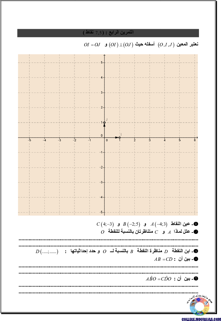 فرض_مراقبة_سنة_الثامنة_في_الرياضيات_الثلاثي_الأول3