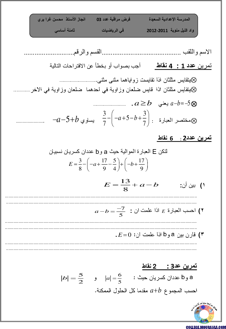 فرض_مراقبة_سنة_الثامنة_في_الرياضيات_الثلاثي_الثاني13