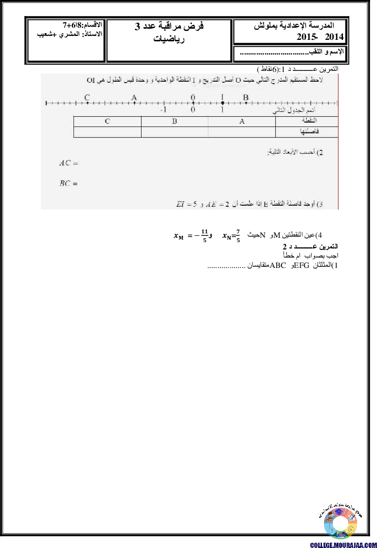 فرض_مراقبة_سنة_الثامنة_في_الرياضيات_الثلاثي_الثاني14