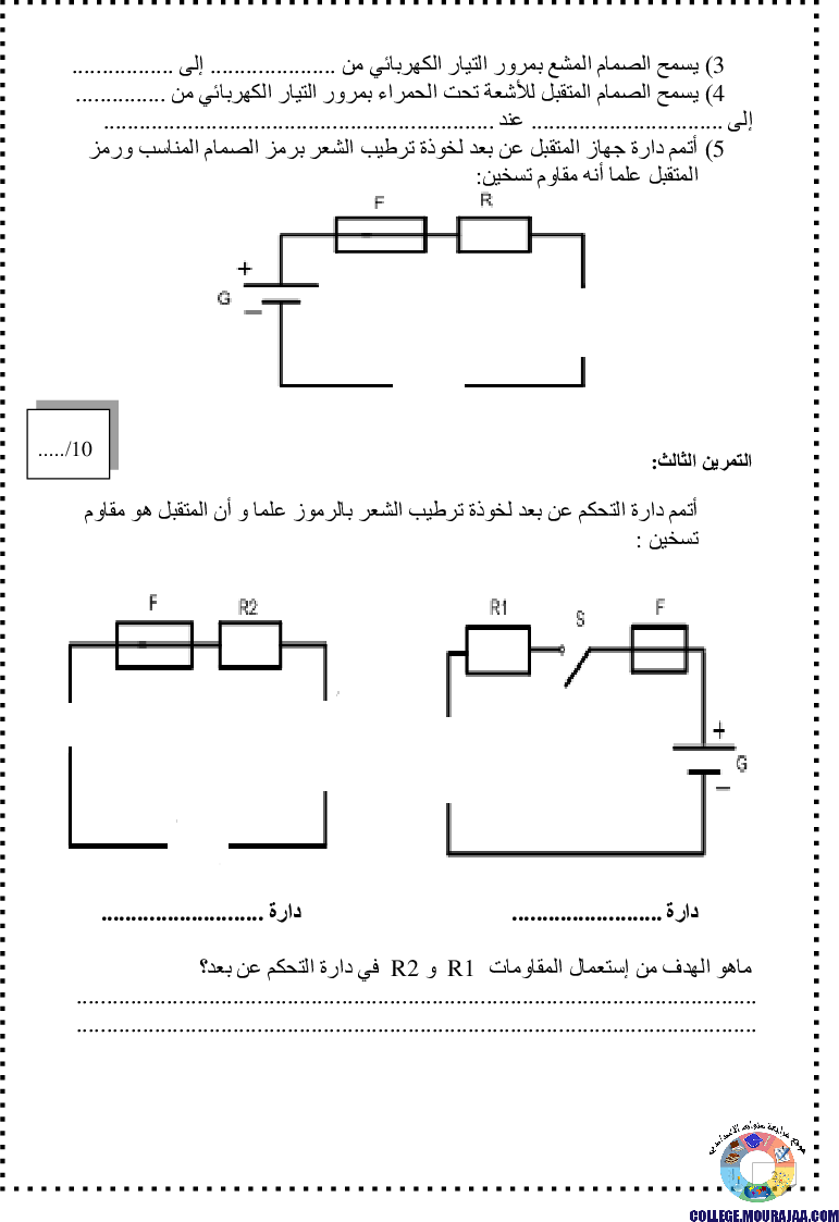 فرض_مراقبة_سنة_الثامنة_في_التربية_التكنولوجية_الثلاثي_الثاني18