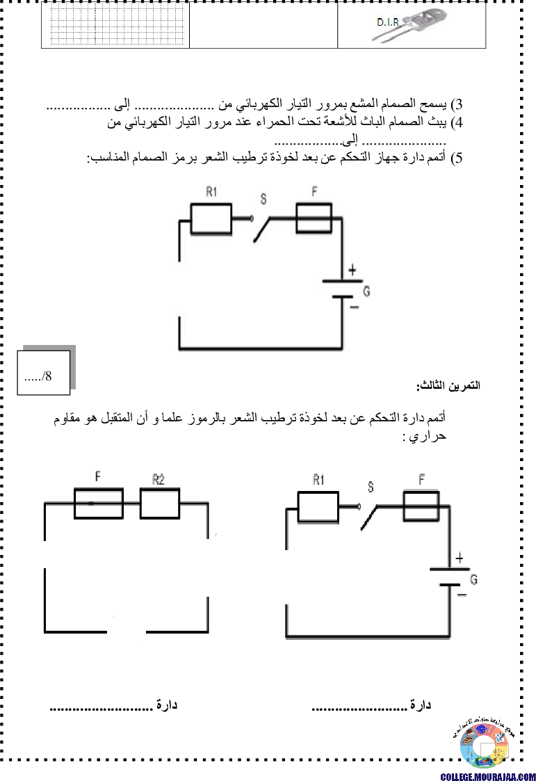 فرض_مراقبة_سنة_الثامنة_في_التربية_التكنولوجية_الثلاثي_الثاني18