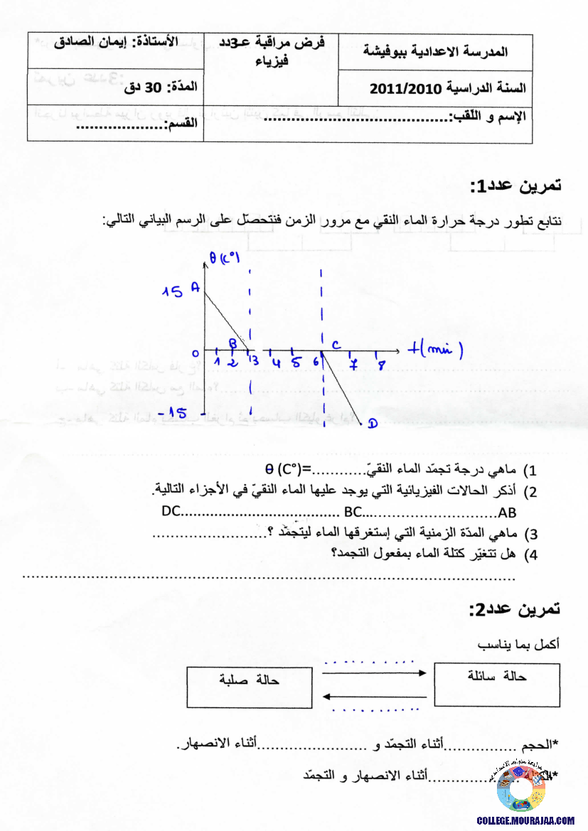 فرض_مراقبة_سنة_الثامنة_في_العلوم_الفيزيائية_الثلاثي_الثالث23