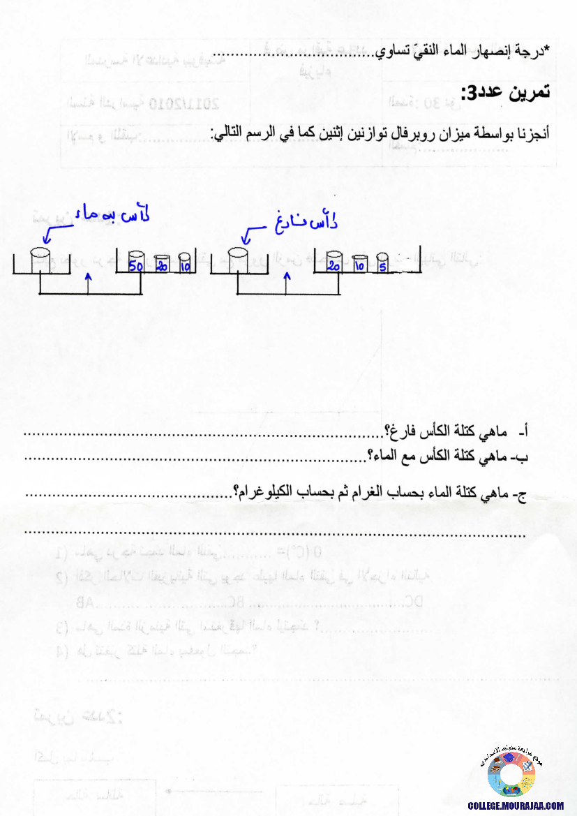 فرض_مراقبة_سنة_الثامنة_في_العلوم_الفيزيائية_الثلاثي_الثالث23
