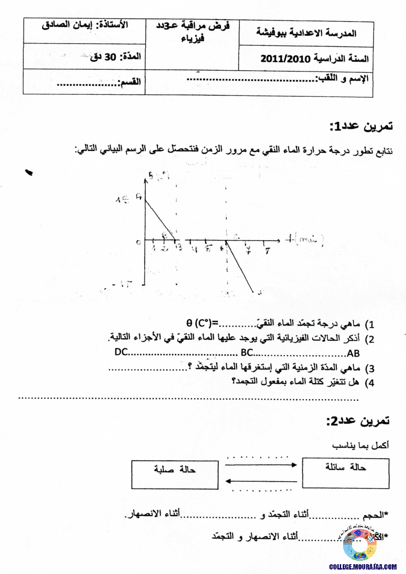 فرض_مراقبة_سنة_الثامنة_في_العلوم_الفيزيائية_الثلاثي_الثالث24