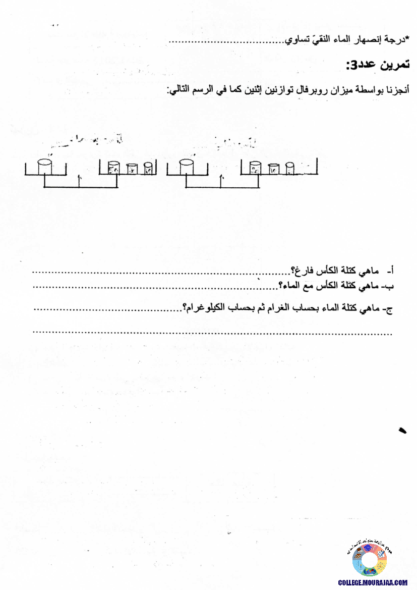 فرض_مراقبة_سنة_الثامنة_في_العلوم_الفيزيائية_الثلاثي_الثالث24