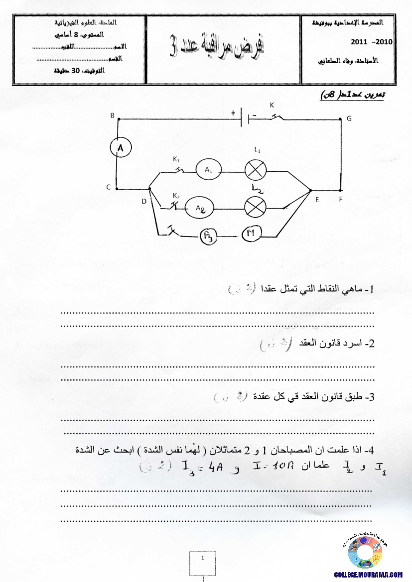 فرض_مراقبة_سنة_الثامنة_في_العلوم_الفيزيائية_الثلاثي_الثالث25