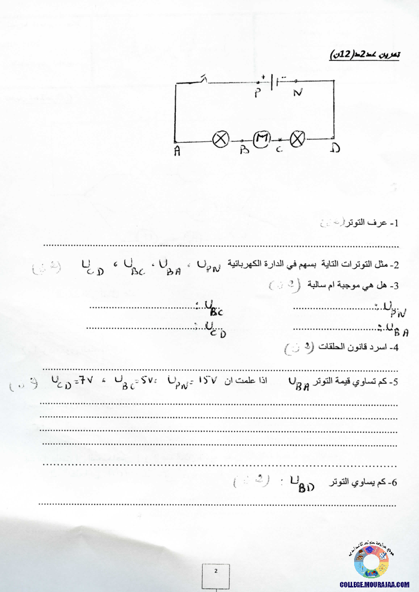 فرض_مراقبة_سنة_الثامنة_في_العلوم_الفيزيائية_الثلاثي_الثالث25
