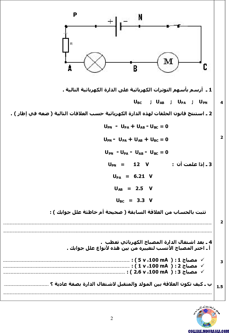 فرض_مراقبة_سنة_الثامنة_في_العلوم_الفيزيائية_الثلاثي_الثالث26