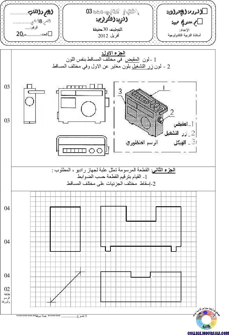 فرض_مراقبة_سنة_الثامنة_في_التربية_التكنولوجية_الثلاثي_الثالث31