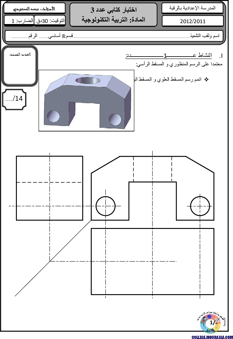 فرض_مراقبة_سنة_الثامنة_في_التربية_التكنولوجية_الثلاثي_الثالث32