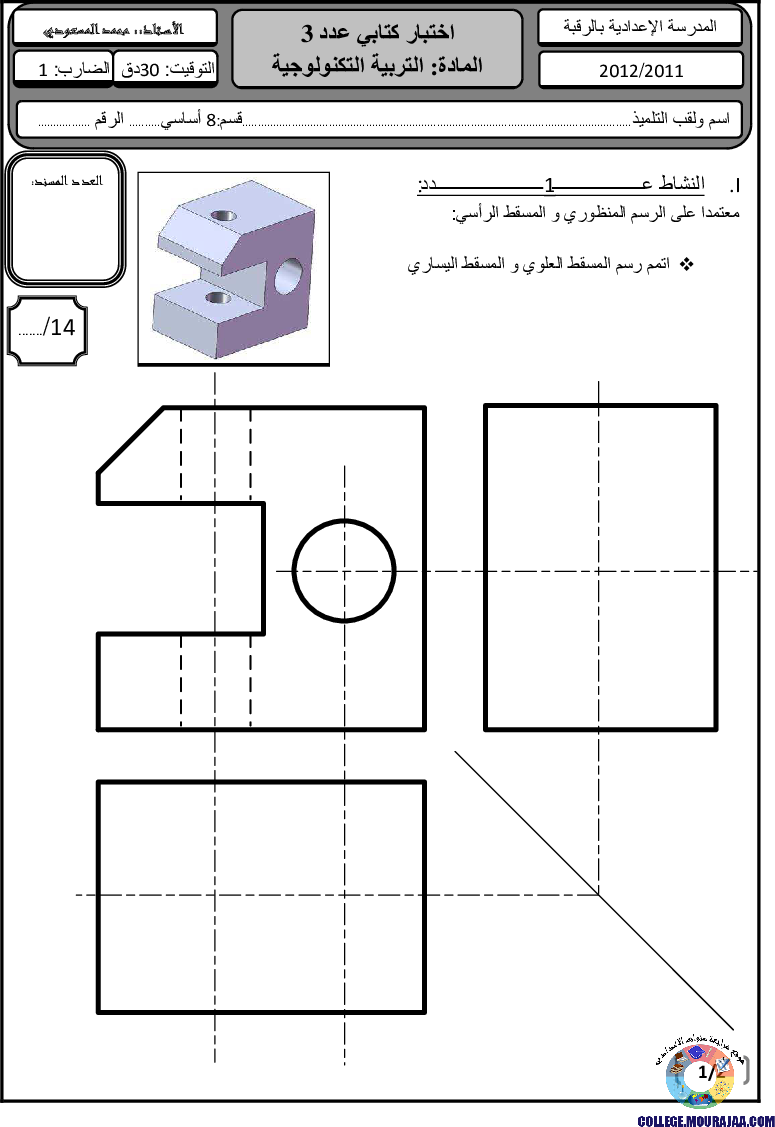 فرض_مراقبة_سنة_الثامنة_في_التربية_التكنولوجية_الثلاثي_الثالث33