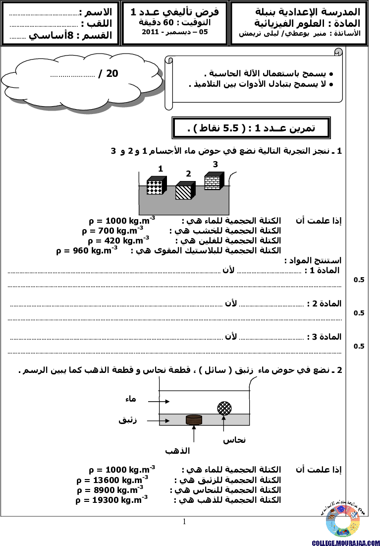 فرض_تأليفي_سنة_الثامنة_في_العلوم_الفيزيائية_الثلاثي_الأول3