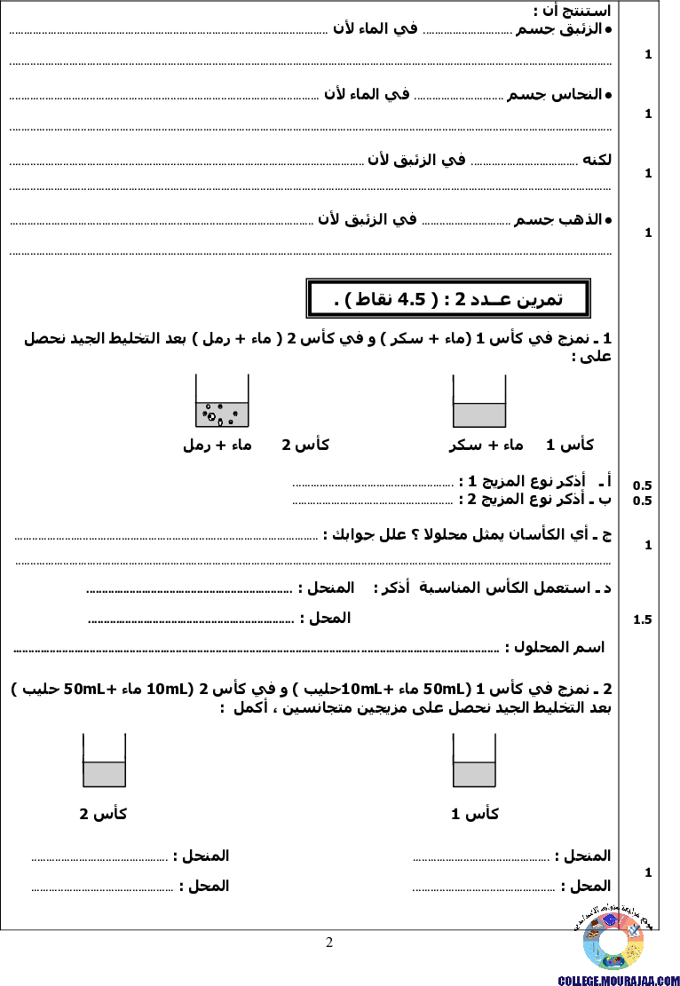 فرض_تأليفي_سنة_الثامنة_في_العلوم_الفيزيائية_الثلاثي_الأول3