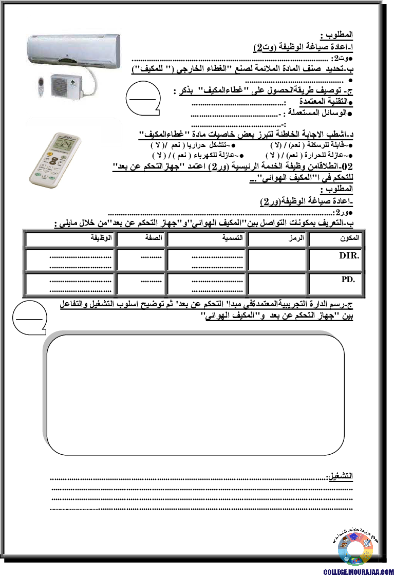فرض_تأليفي_سنة_الثامنة_في_التربية_التكنولوجية_الثلاثي_الأول7