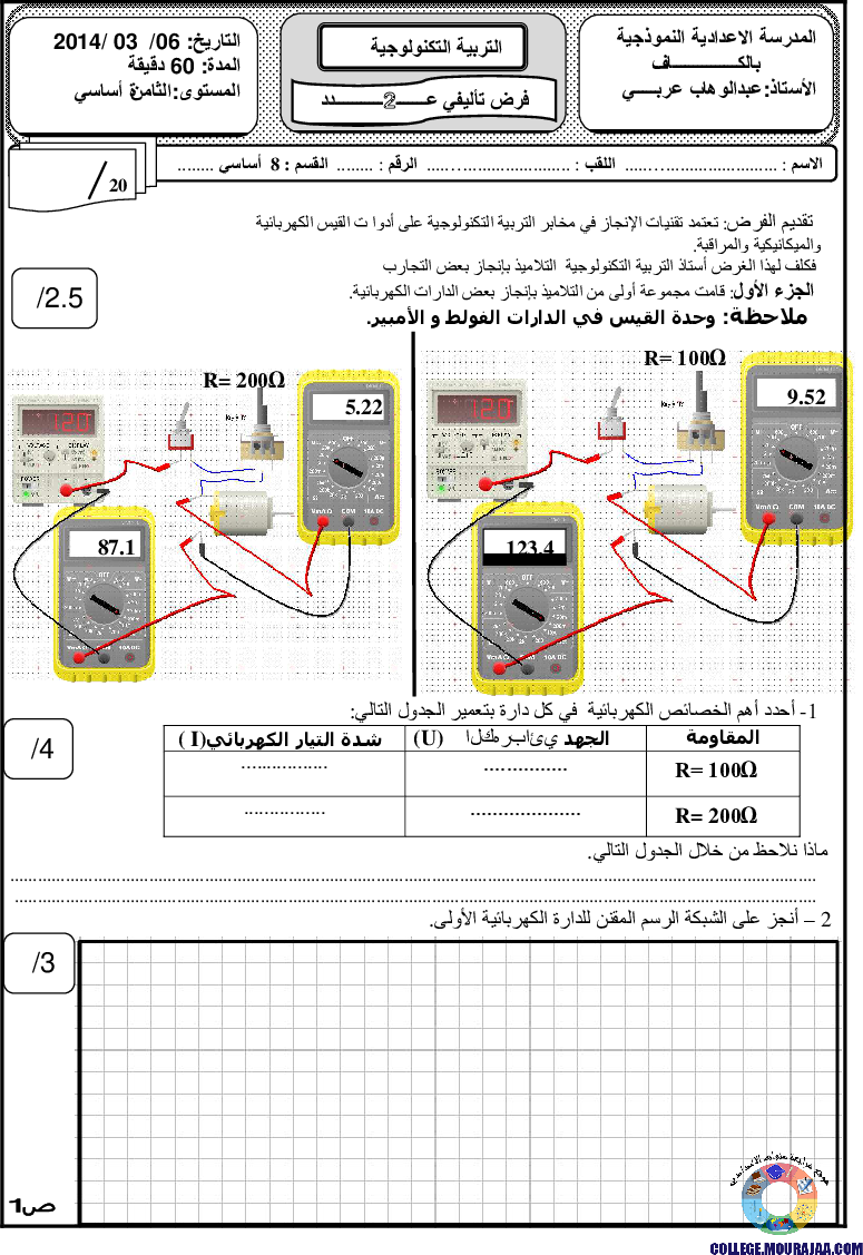فرض_تأليفي_سنة_الثامنة_في_التربية_التكنولوجية_الثلاثي_الثاني10