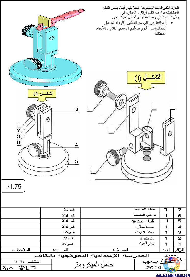 فرض_تأليفي_سنة_الثامنة_في_التربية_التكنولوجية_الثلاثي_الثاني10