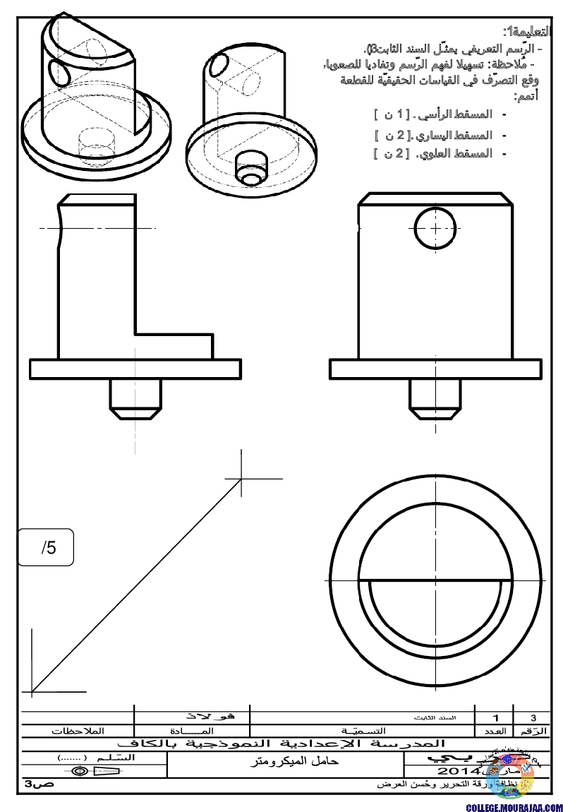 فرض_تأليفي_سنة_الثامنة_في_التربية_التكنولوجية_الثلاثي_الثاني10