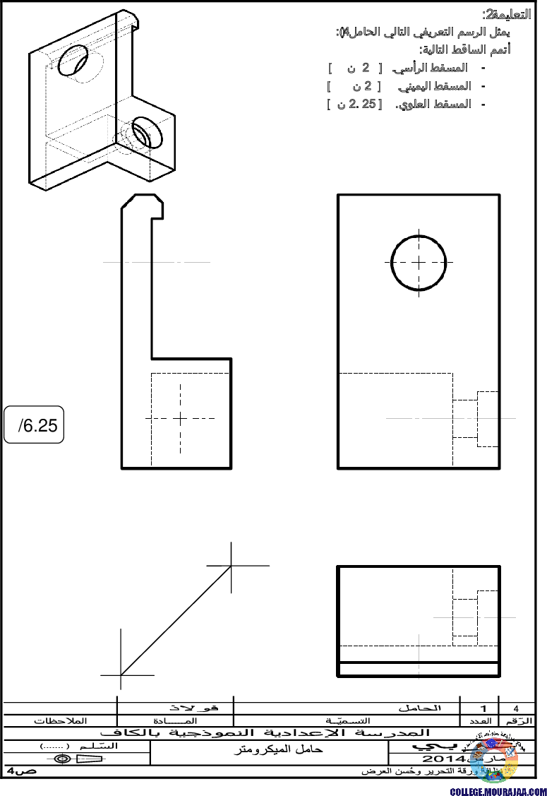 فرض_تأليفي_سنة_الثامنة_في_التربية_التكنولوجية_الثلاثي_الثاني10