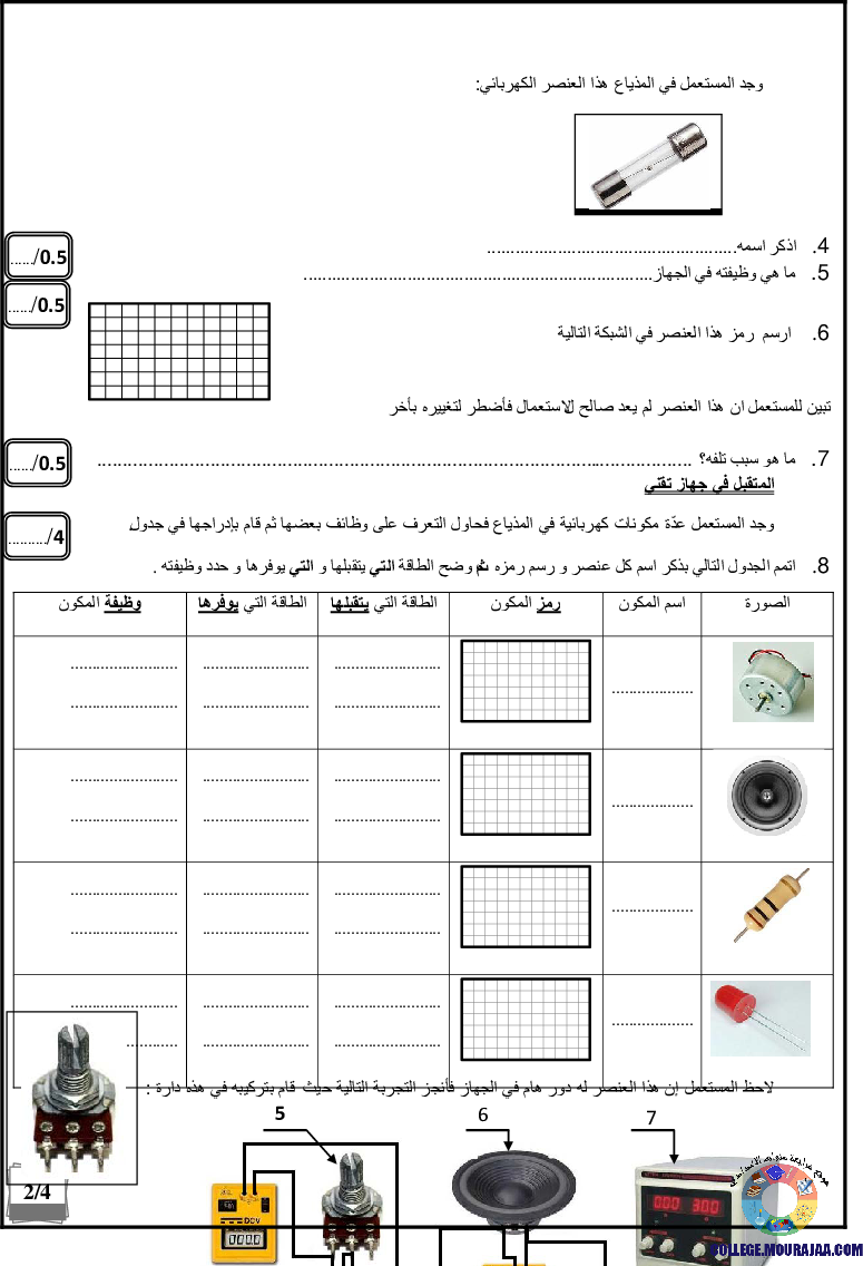 فرض_تأليفي_سنة_الثامنة_في_التربية_التكنولوجية_الثلاثي_الثاني11