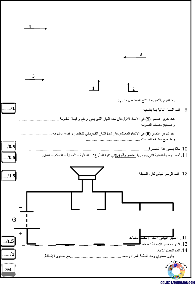 فرض_تأليفي_سنة_الثامنة_في_التربية_التكنولوجية_الثلاثي_الثاني11