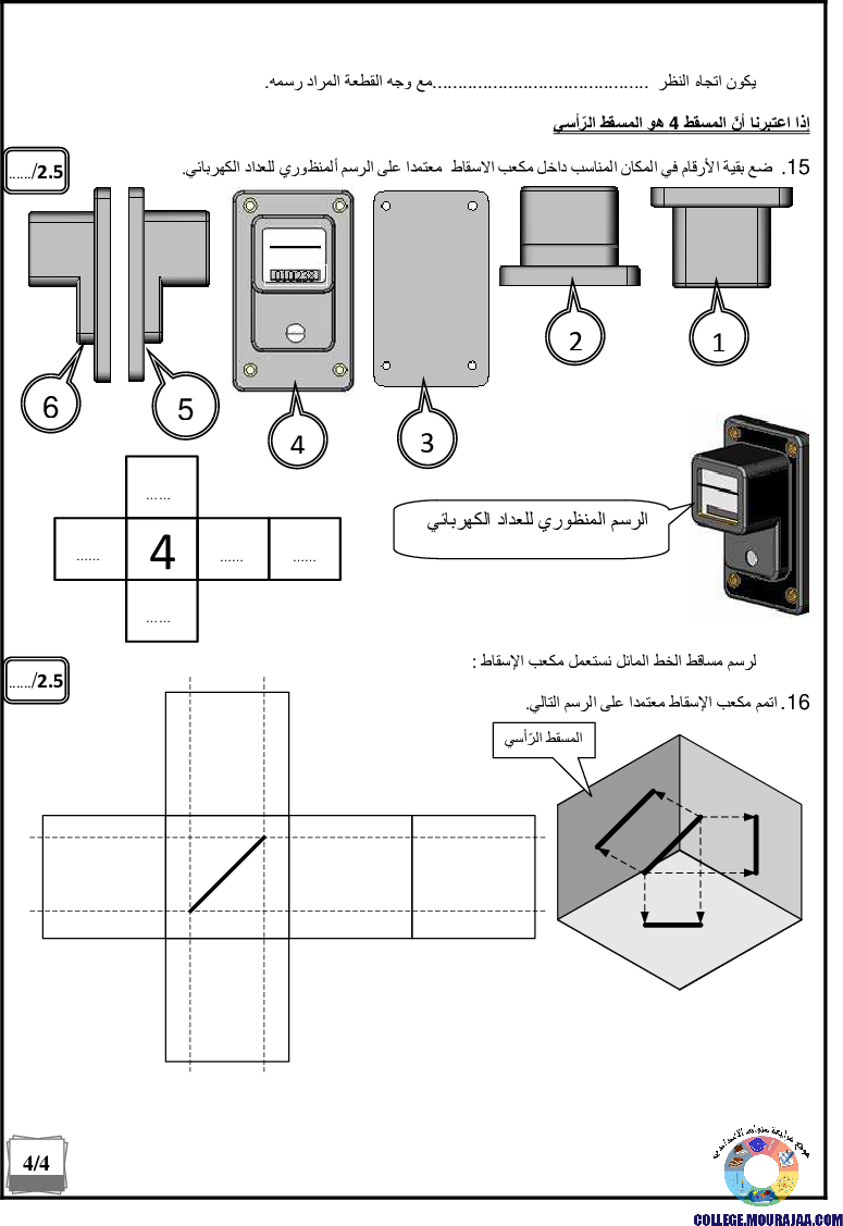 فرض_تأليفي_سنة_الثامنة_في_التربية_التكنولوجية_الثلاثي_الثاني11