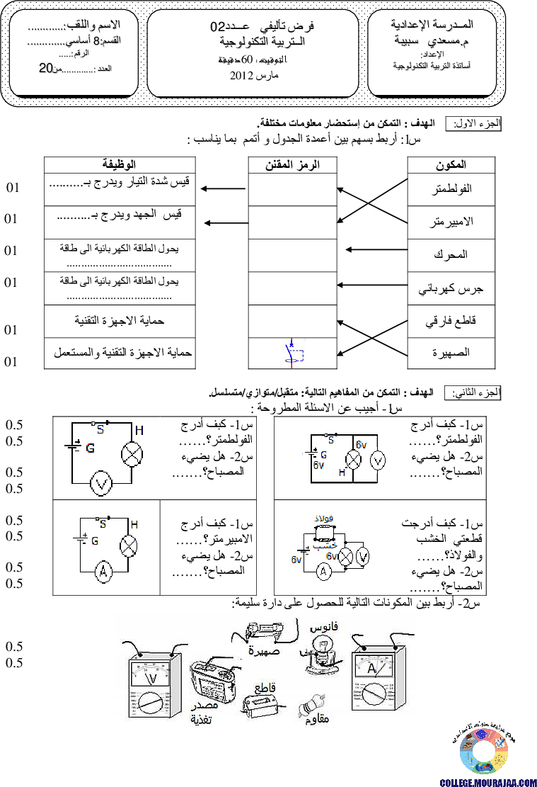 فرض_تأليفي_سنة_الثامنة_في_التربية_التكنولوجية_الثلاثي_الثاني12