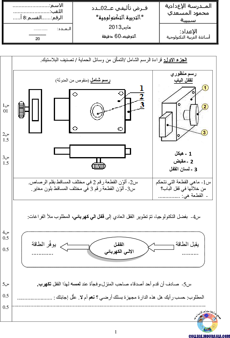 فرض_تأليفي_سنة_الثامنة_في_التربية_التكنولوجية_الثلاثي_الثاني9